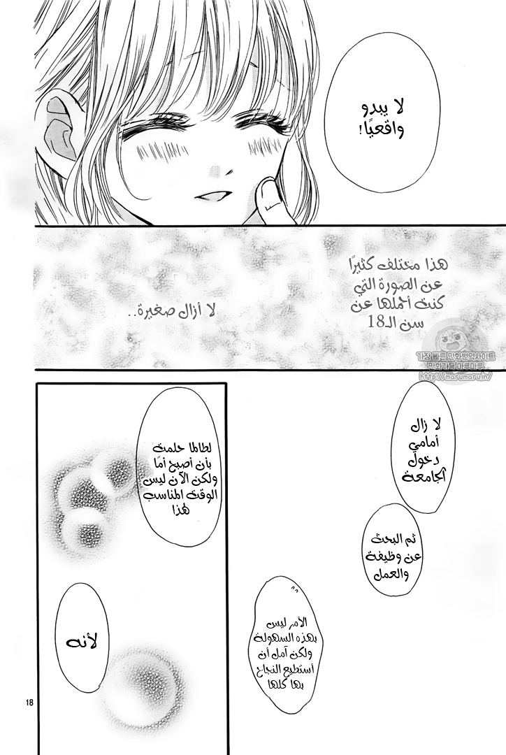 Boku ni Hana no Melancholy: Chapter 43 - Page 17