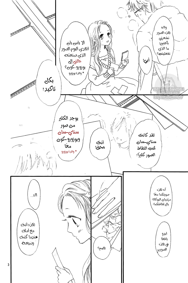 Boku ni Hana no Melancholy: Chapter 44 - Page 3