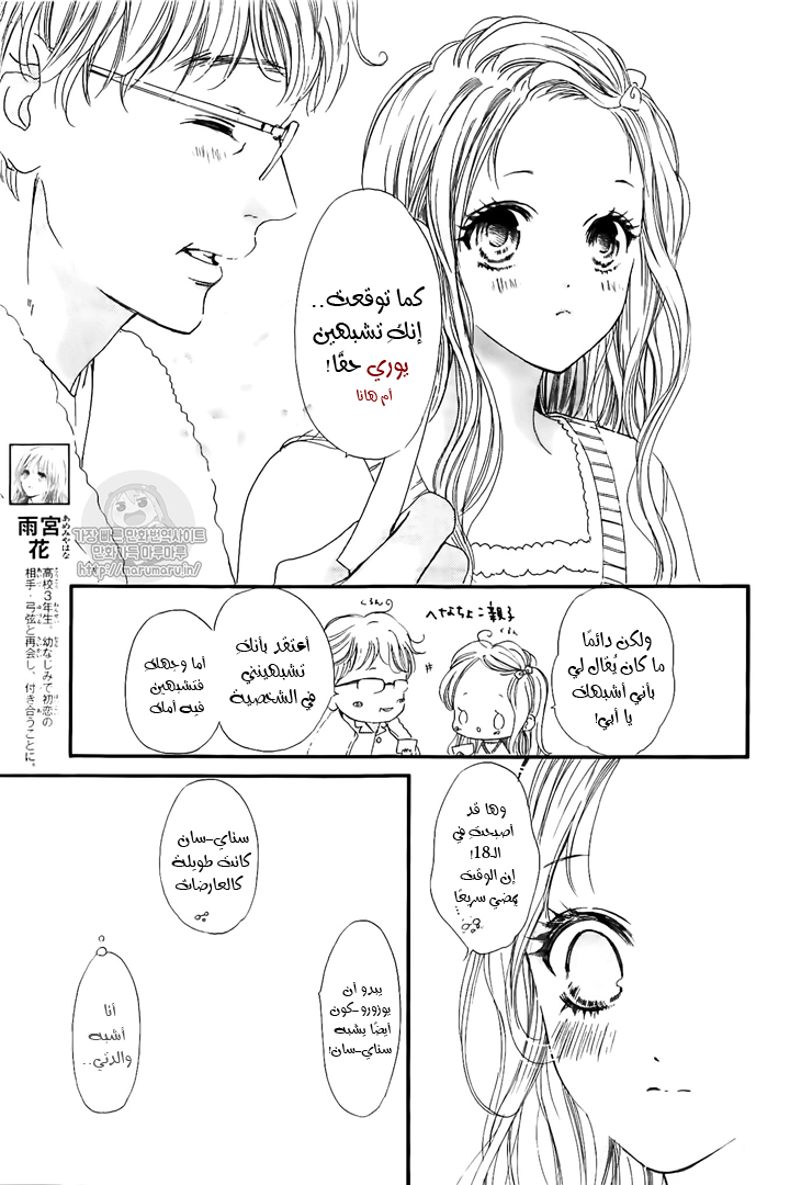 Boku ni Hana no Melancholy: Chapter 44 - Page 4