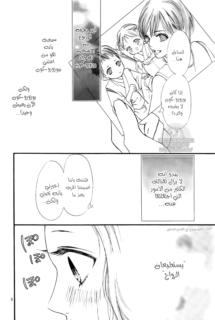 Boku ni Hana no Melancholy: Chapter 44 - Page 5