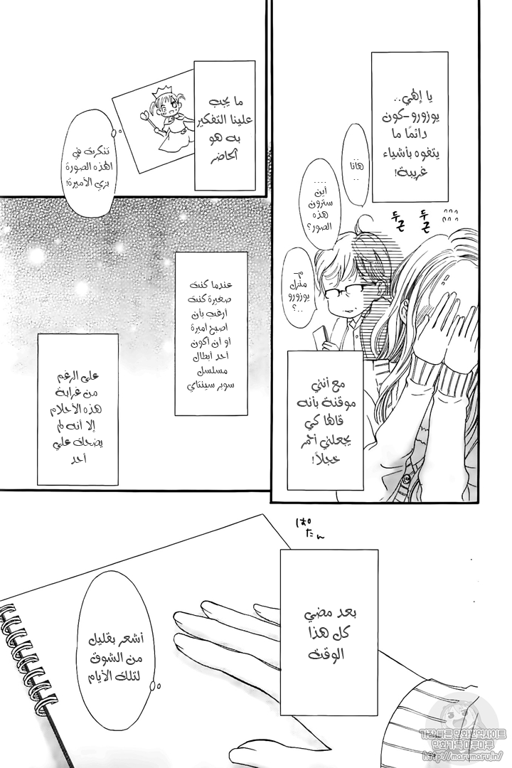 Boku ni Hana no Melancholy: Chapter 44 - Page 6