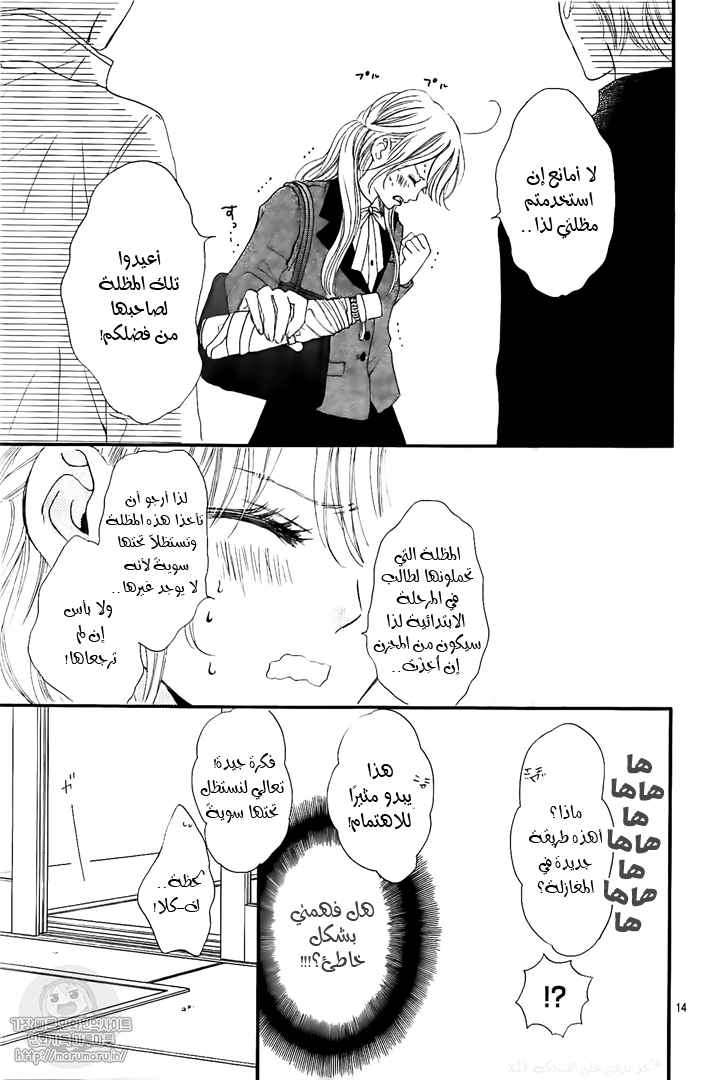 Boku ni Hana no Melancholy: Chapter 44 - Page 14