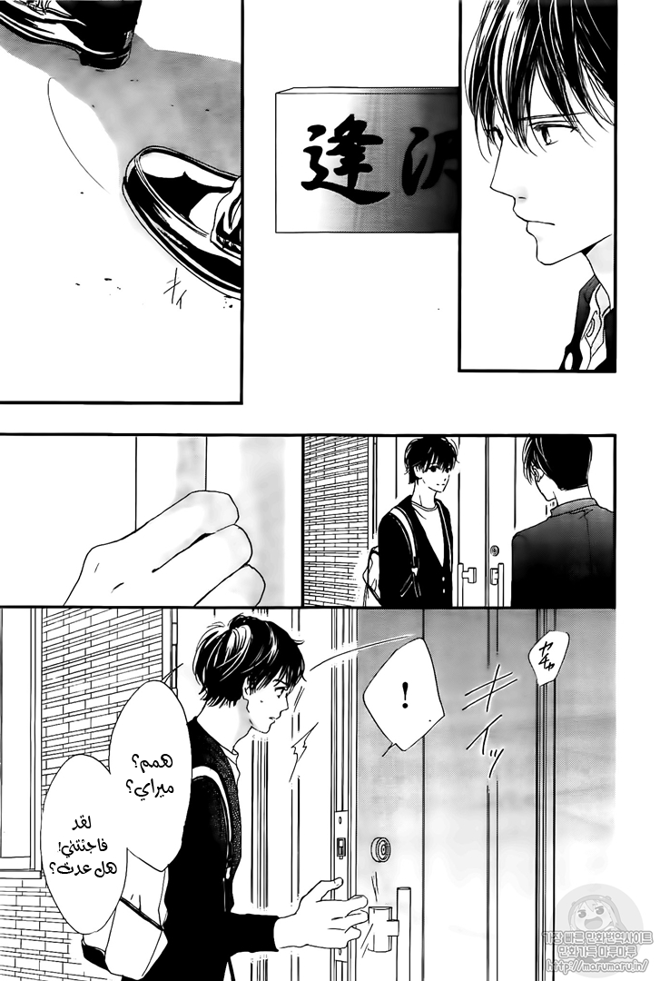 Boku ni Hana no Melancholy: Chapter 44 - Page 24