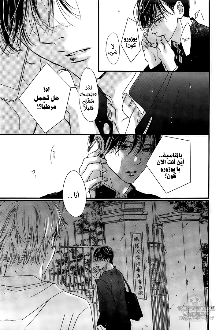 Boku ni Hana no Melancholy: Chapter 45 - Page 21