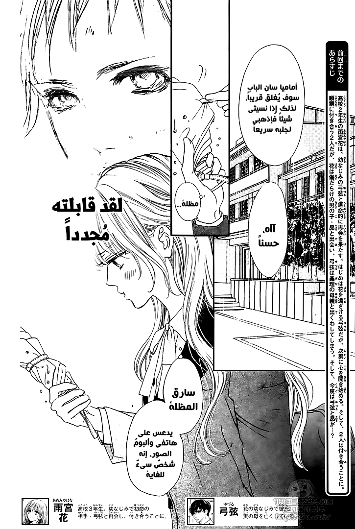 Boku ni Hana no Melancholy: Chapter 46 - Page 2