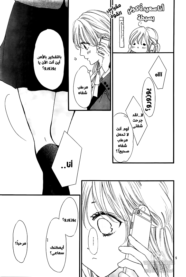 Boku ni Hana no Melancholy: Chapter 46 - Page 5