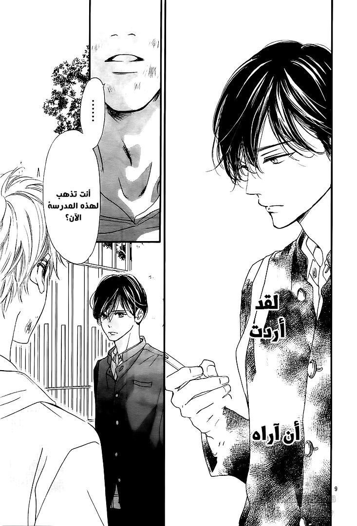 Boku ni Hana no Melancholy: Chapter 46 - Page 9