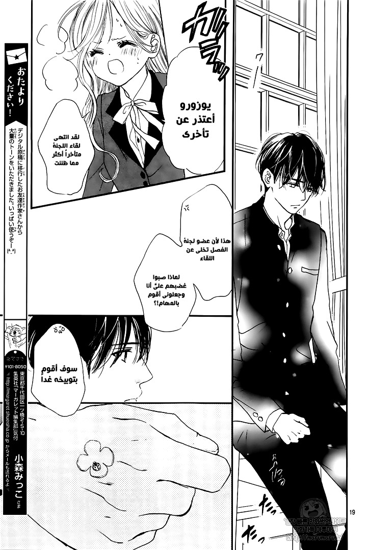 Boku ni Hana no Melancholy: Chapter 46 - Page 19