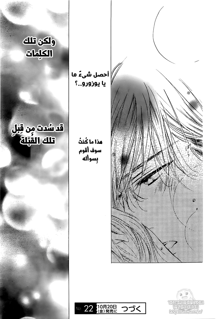 Boku ni Hana no Melancholy: Chapter 46 - Page 24