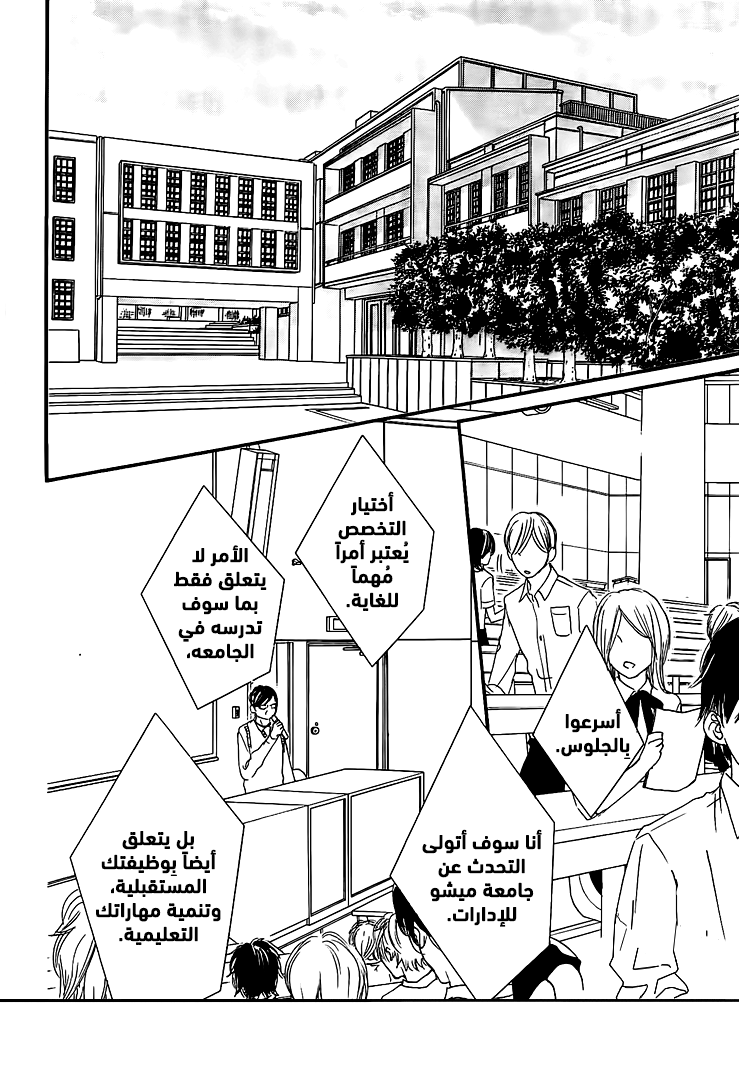 Boku ni Hana no Melancholy: Chapter 47 - Page 2