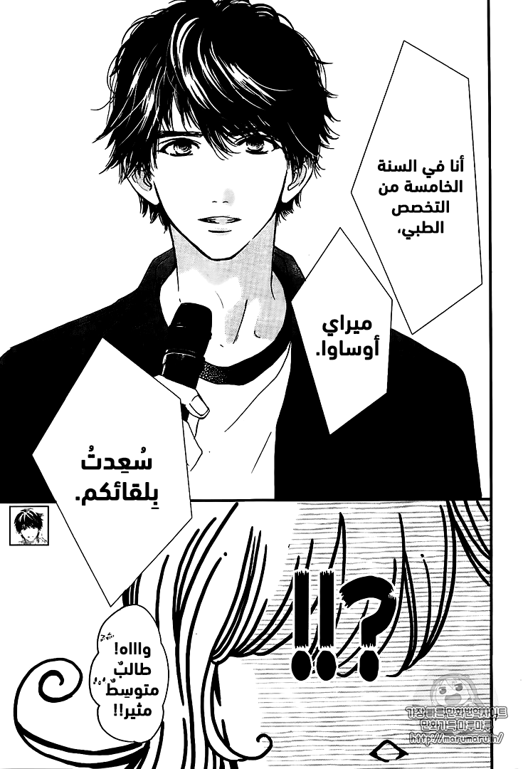 Boku ni Hana no Melancholy: Chapter 47 - Page 7