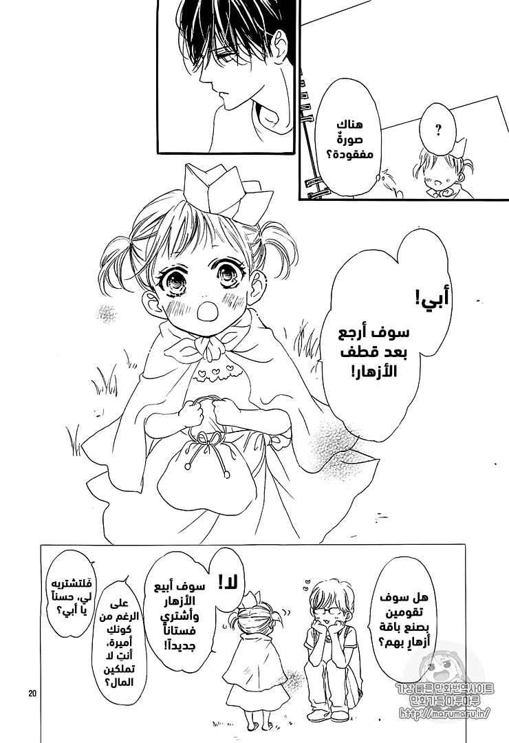 Boku ni Hana no Melancholy: Chapter 47 - Page 20