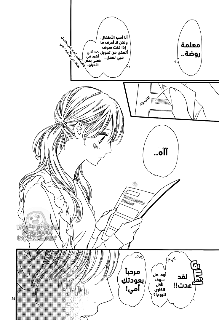 Boku ni Hana no Melancholy: Chapter 47 - Page 24