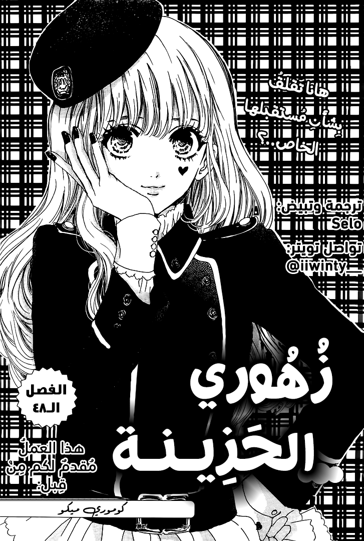 Boku ni Hana no Melancholy: Chapter 48 - Page 1