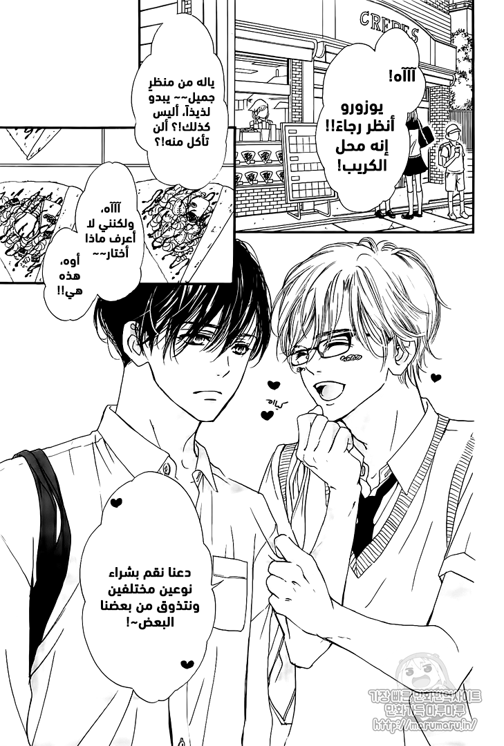 Boku ni Hana no Melancholy: Chapter 48 - Page 5