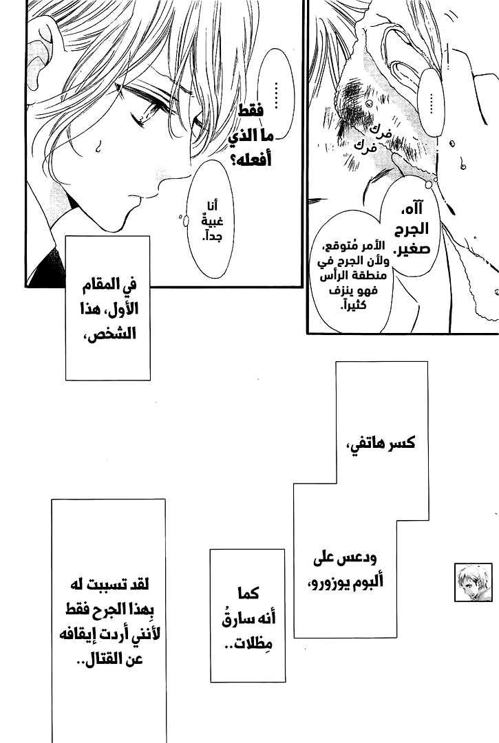 Boku ni Hana no Melancholy: Chapter 49 - Page 5