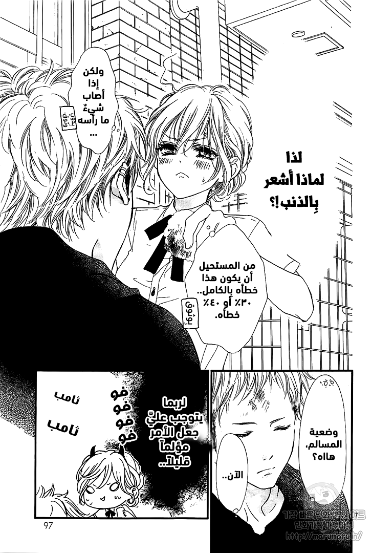 Boku ni Hana no Melancholy: Chapter 49 - Page 6