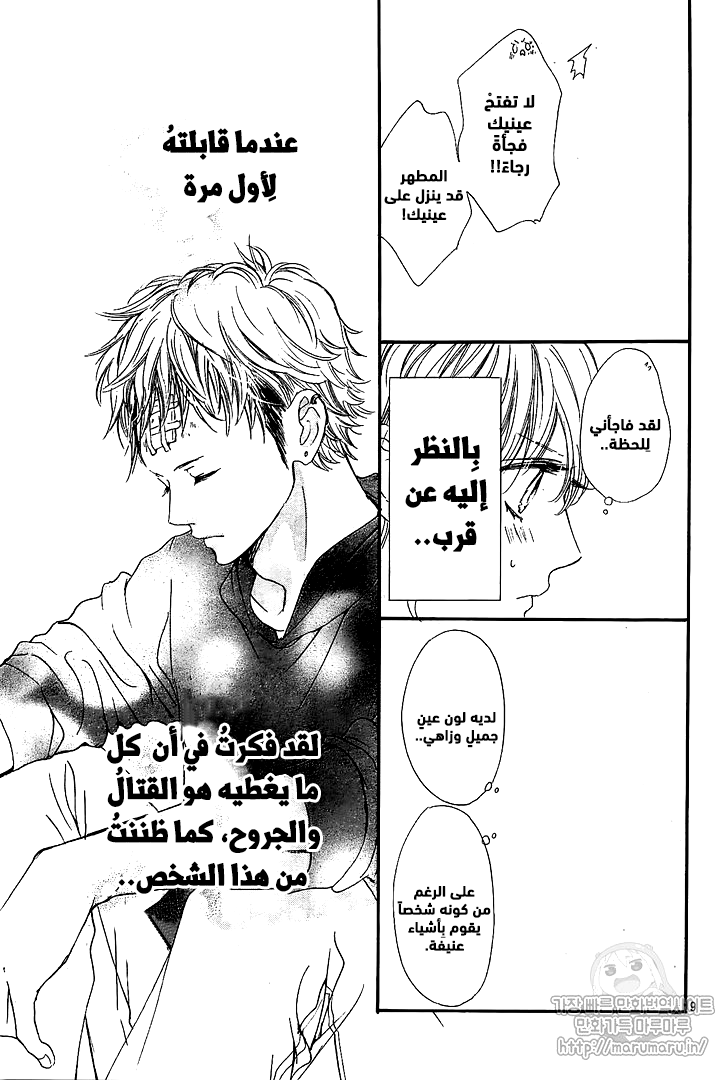 Boku ni Hana no Melancholy: Chapter 49 - Page 8