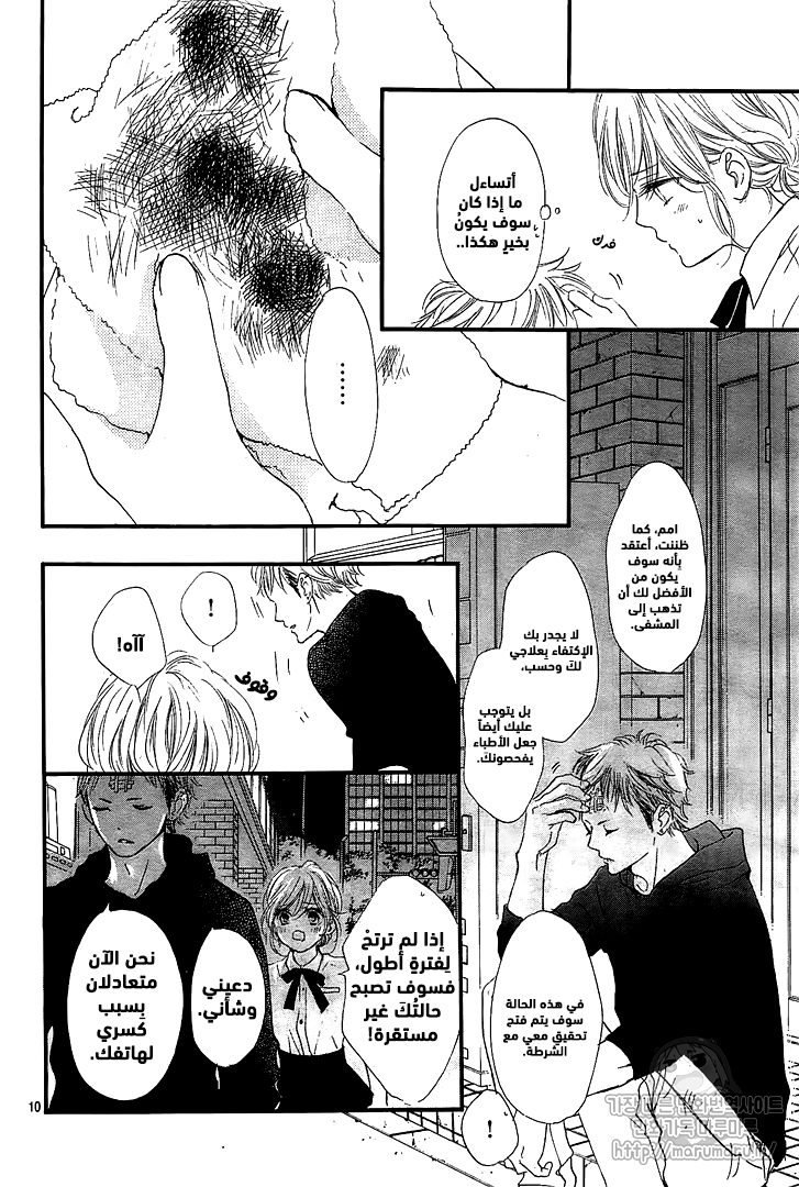 Boku ni Hana no Melancholy: Chapter 49 - Page 9