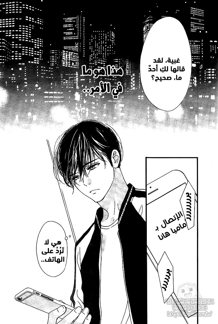 Boku ni Hana no Melancholy: Chapter 49 - Page 11