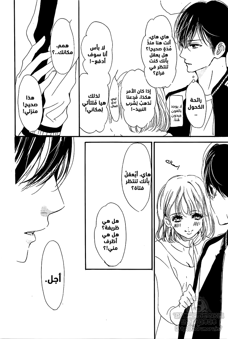 Boku ni Hana no Melancholy: Chapter 49 - Page 13