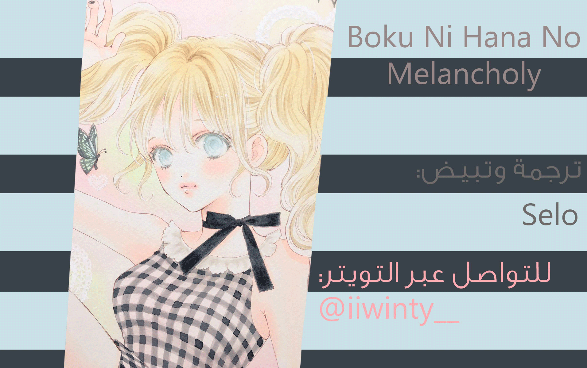 Boku ni Hana no Melancholy: Chapter 49 - Page 25