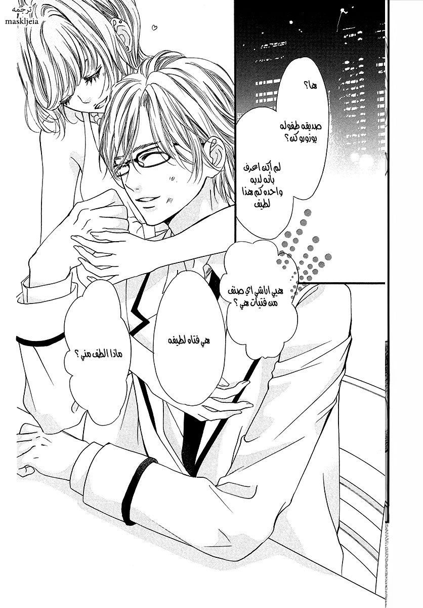 Boku ni Hana no Melancholy: Chapter 5 - Page 2