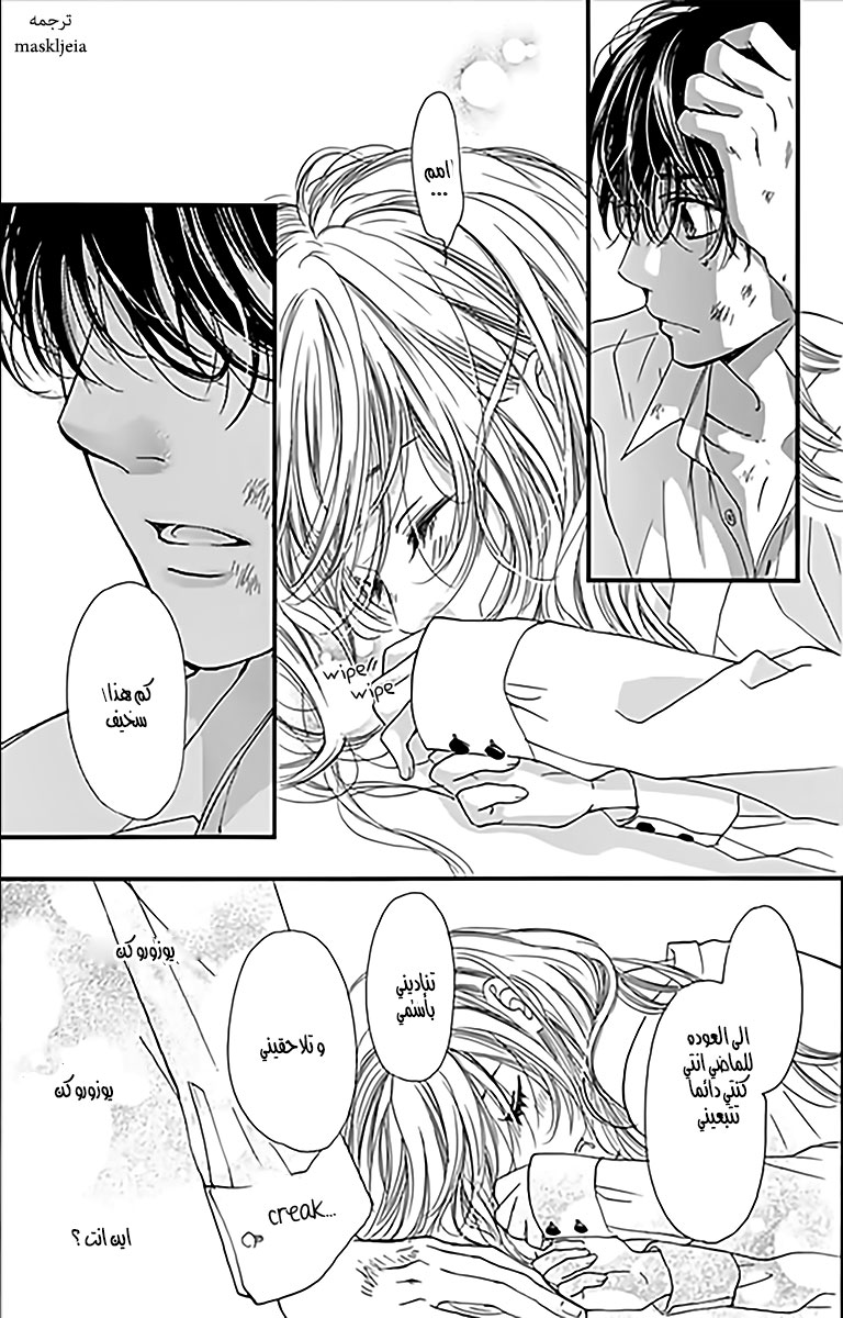 Boku ni Hana no Melancholy: Chapter 5 - Page 19