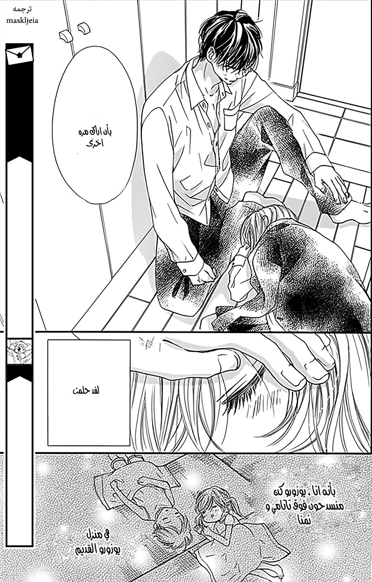 Boku ni Hana no Melancholy: Chapter 5 - Page 23