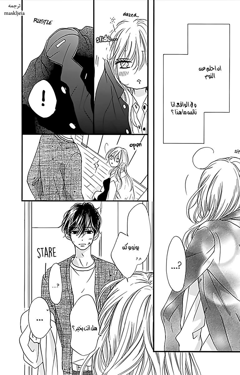 Boku ni Hana no Melancholy: Chapter 5 - Page 24