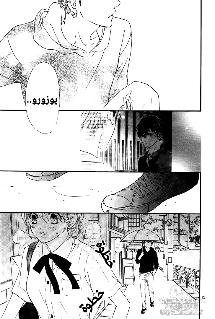 Boku ni Hana no Melancholy: Chapter 50 - Page 12