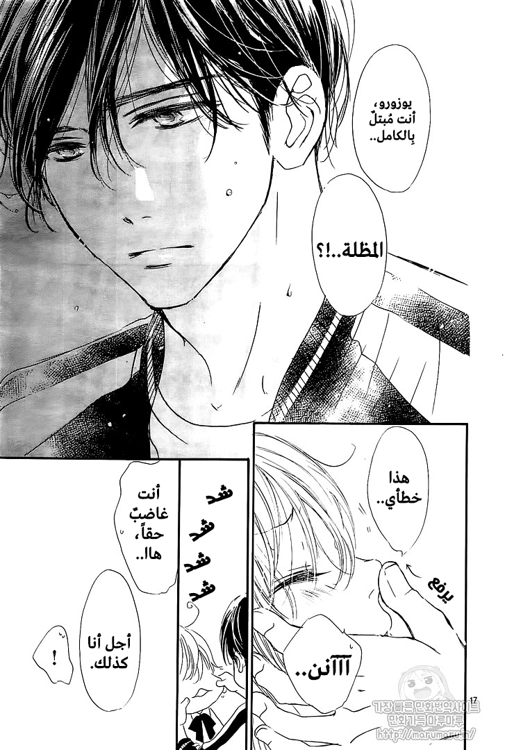 Boku ni Hana no Melancholy: Chapter 50 - Page 16