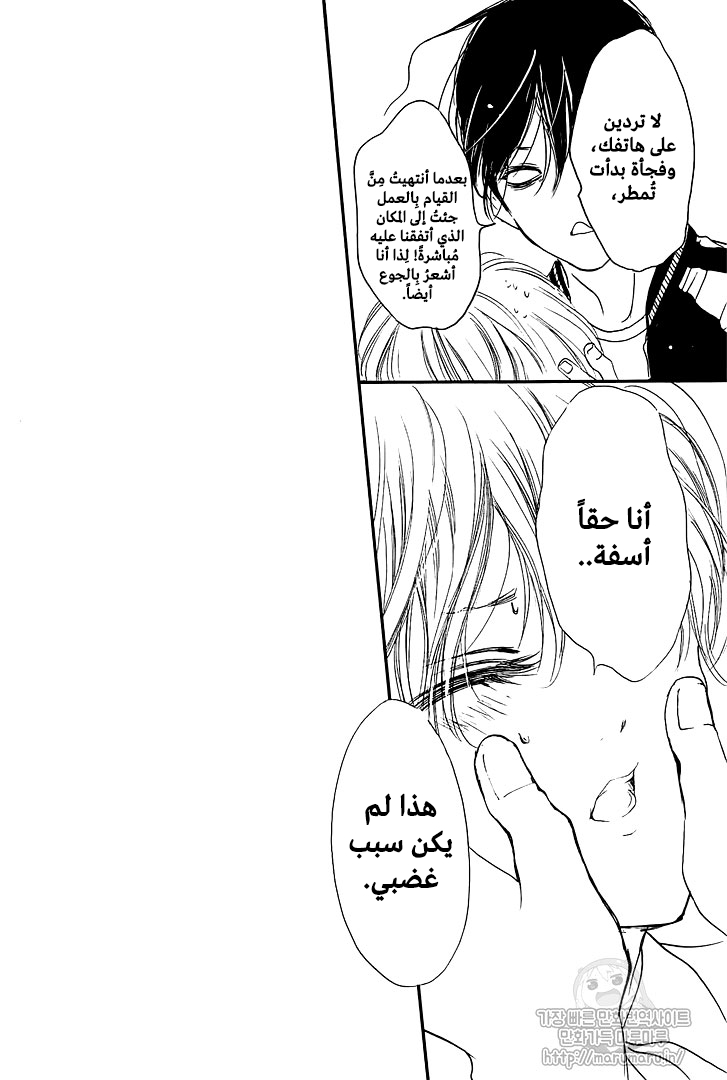 Boku ni Hana no Melancholy: Chapter 50 - Page 17