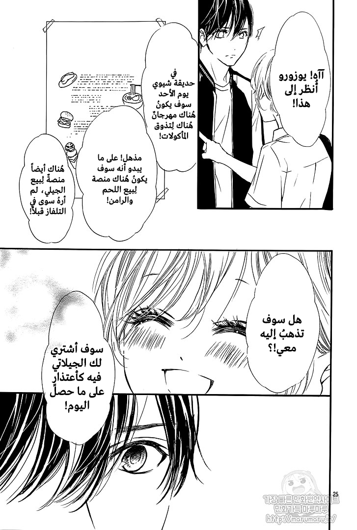 Boku ni Hana no Melancholy: Chapter 50 - Page 24