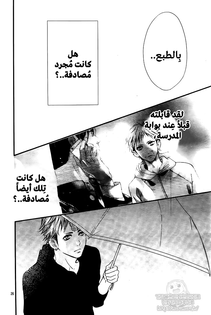 Boku ni Hana no Melancholy: Chapter 50 - Page 25