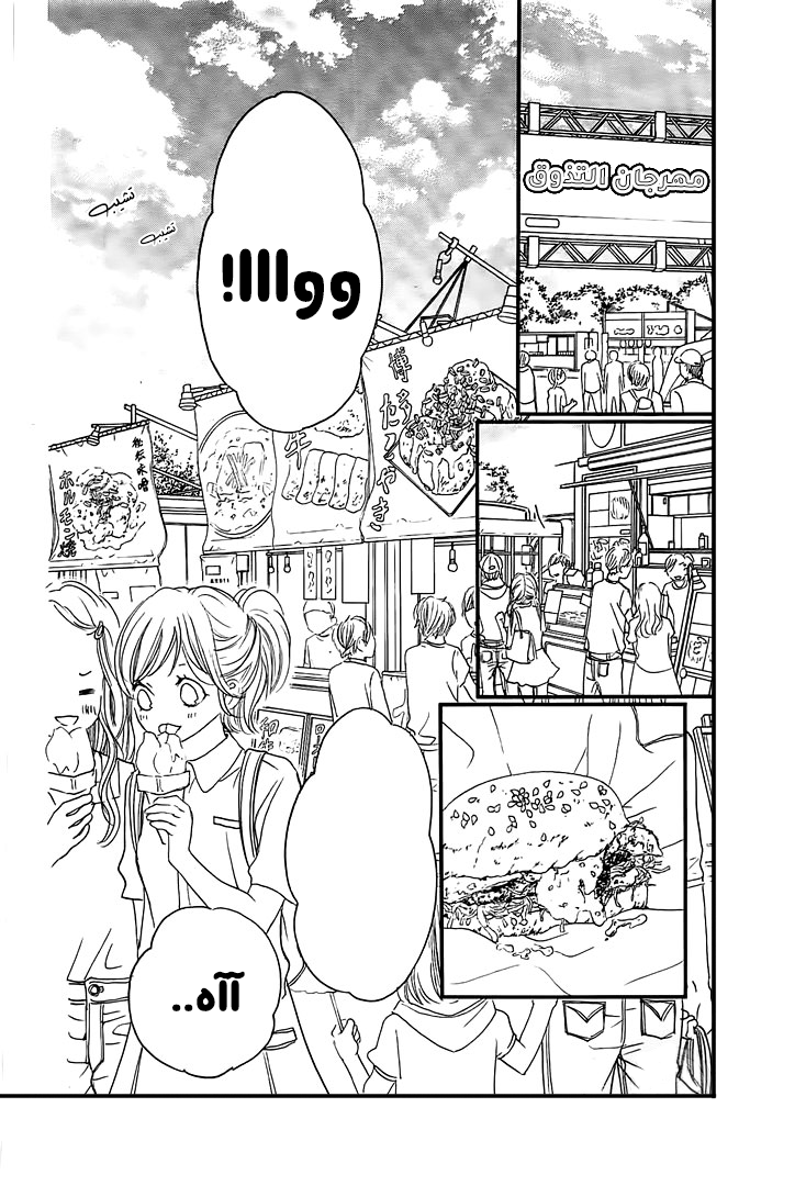 Boku ni Hana no Melancholy: Chapter 51 - Page 2