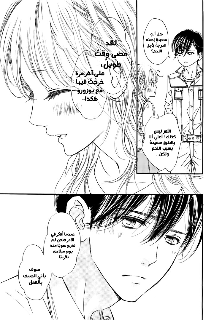 Boku ni Hana no Melancholy: Chapter 51 - Page 5