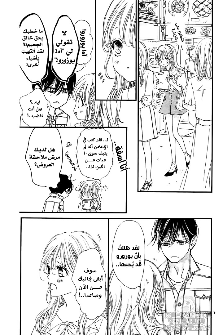 Boku ni Hana no Melancholy: Chapter 51 - Page 9