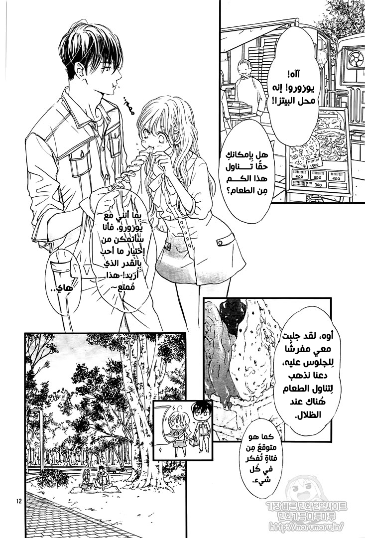 Boku ni Hana no Melancholy: Chapter 51 - Page 12