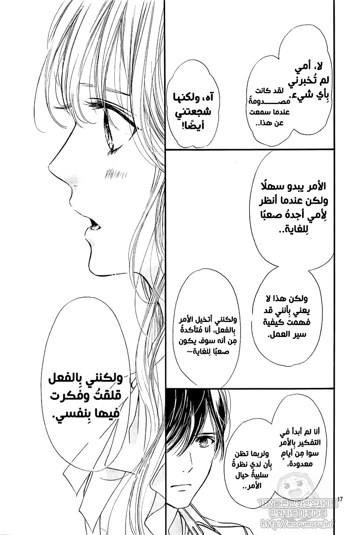 Boku ni Hana no Melancholy: Chapter 51 - Page 17