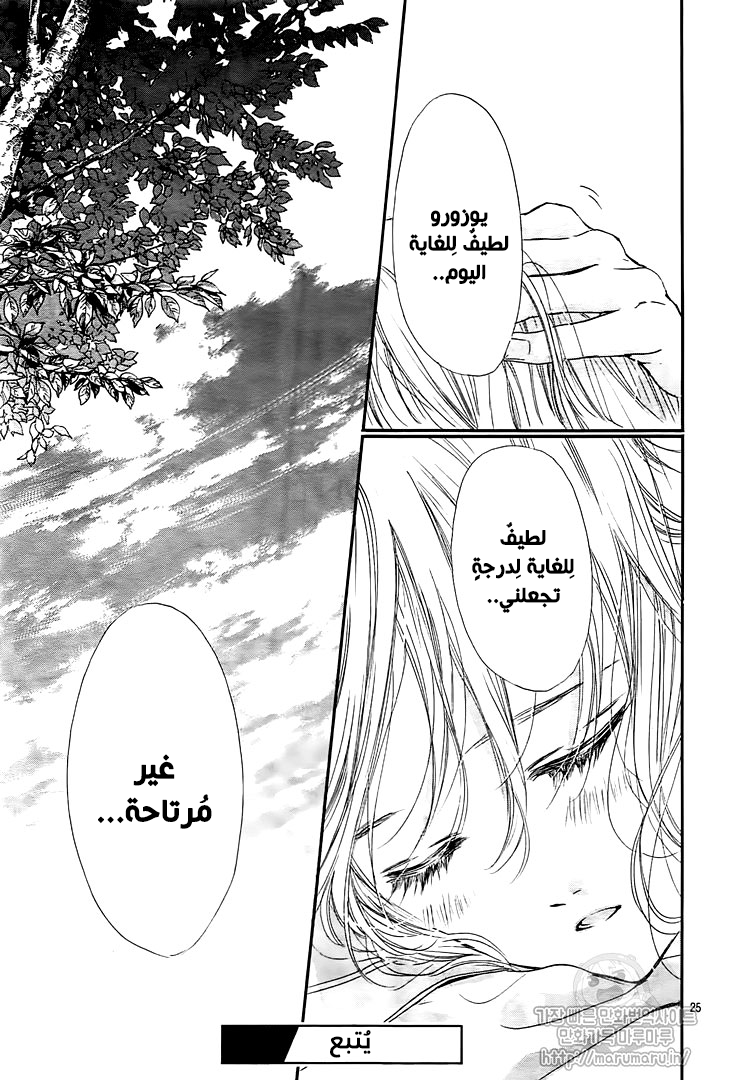 Boku ni Hana no Melancholy: Chapter 51 - Page 25