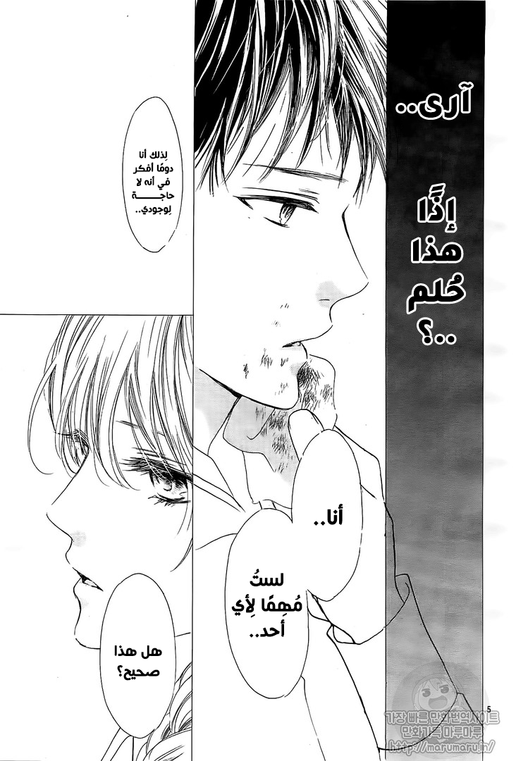 Boku ni Hana no Melancholy: Chapter 52 - Page 5