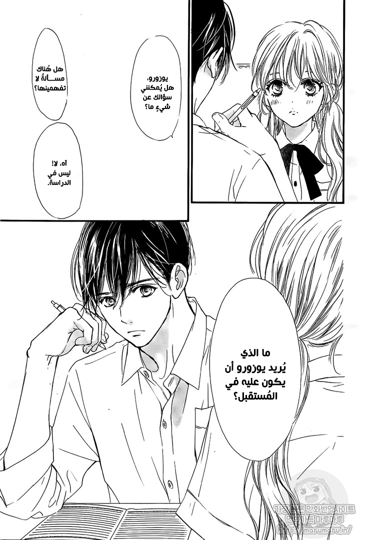 Boku ni Hana no Melancholy: Chapter 52 - Page 15