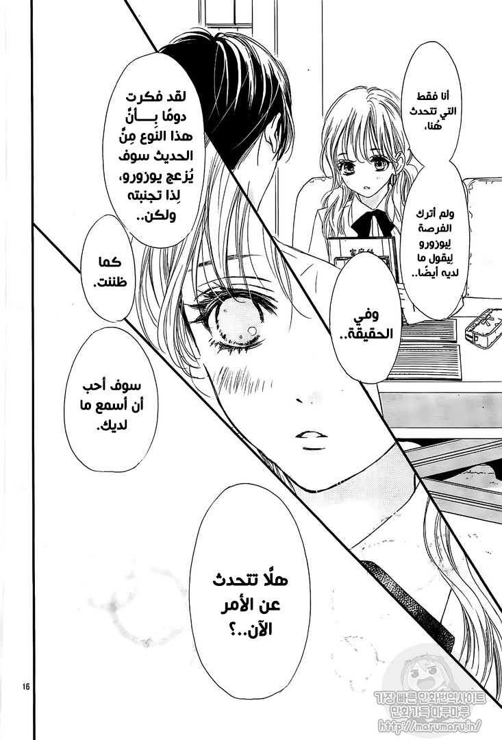 Boku ni Hana no Melancholy: Chapter 52 - Page 16