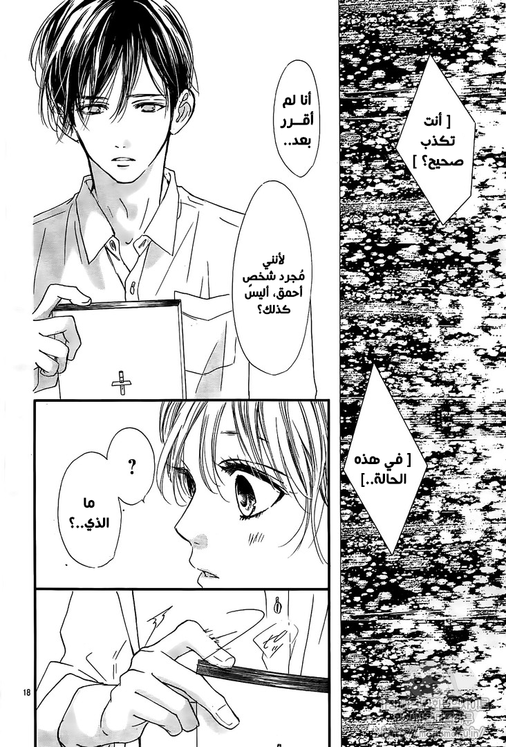 Boku ni Hana no Melancholy: Chapter 52 - Page 18