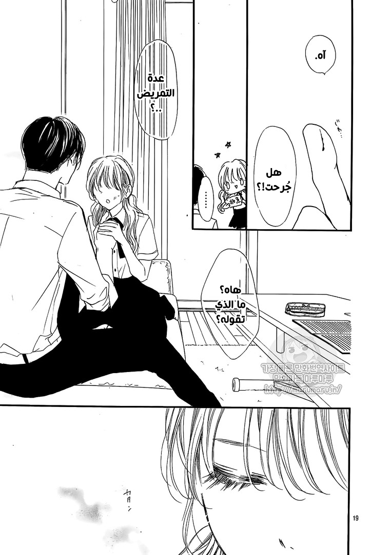 Boku ni Hana no Melancholy: Chapter 52 - Page 19