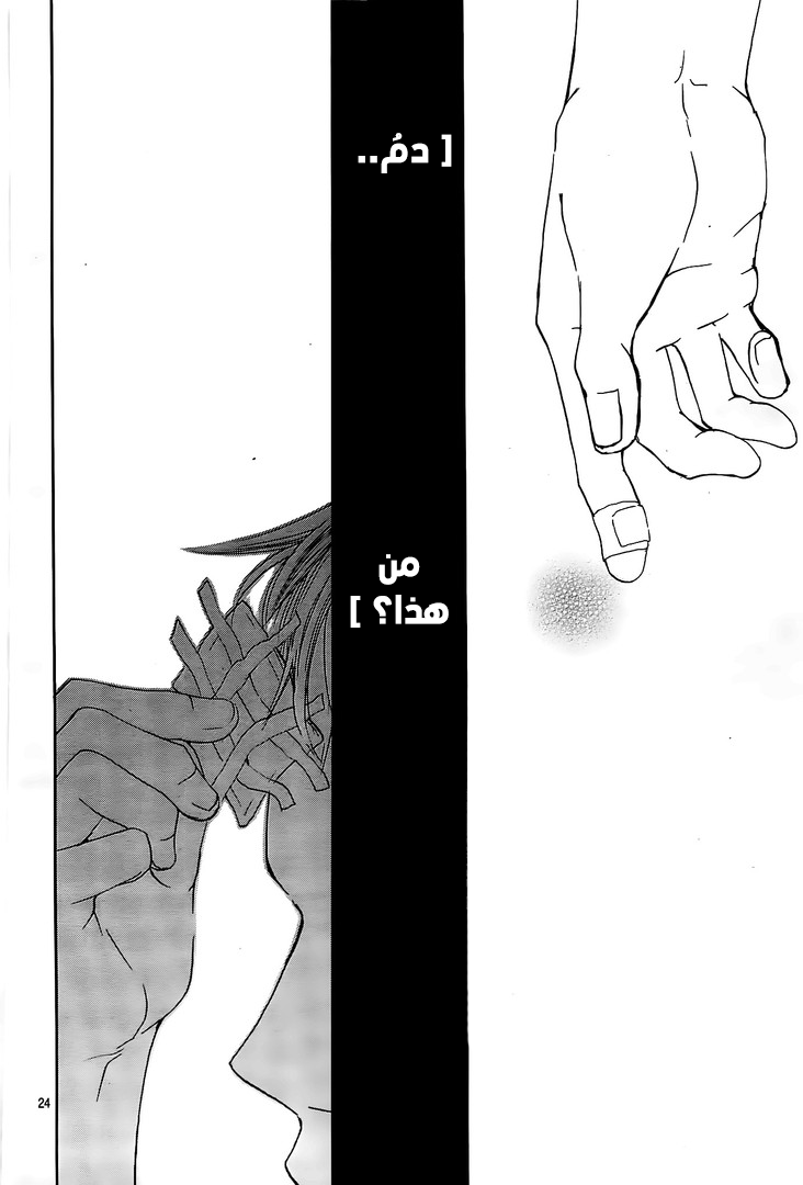 Boku ni Hana no Melancholy: Chapter 52 - Page 24