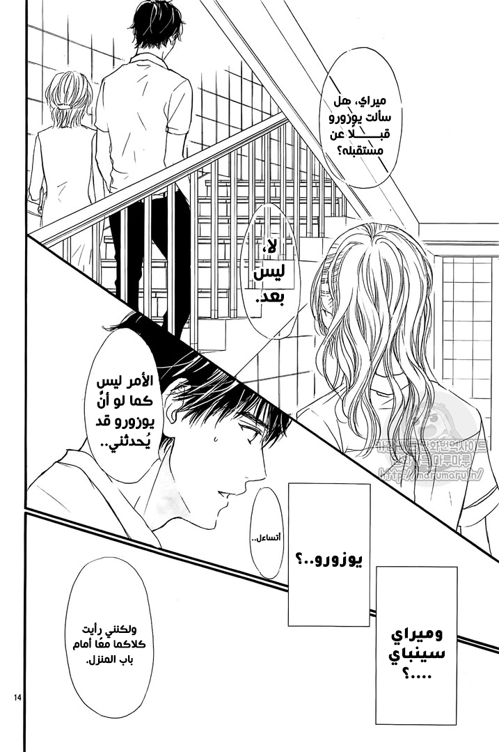 Boku ni Hana no Melancholy: Chapter 53 - Page 14