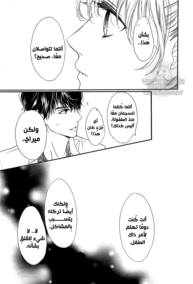 Boku ni Hana no Melancholy: Chapter 53 - Page 15