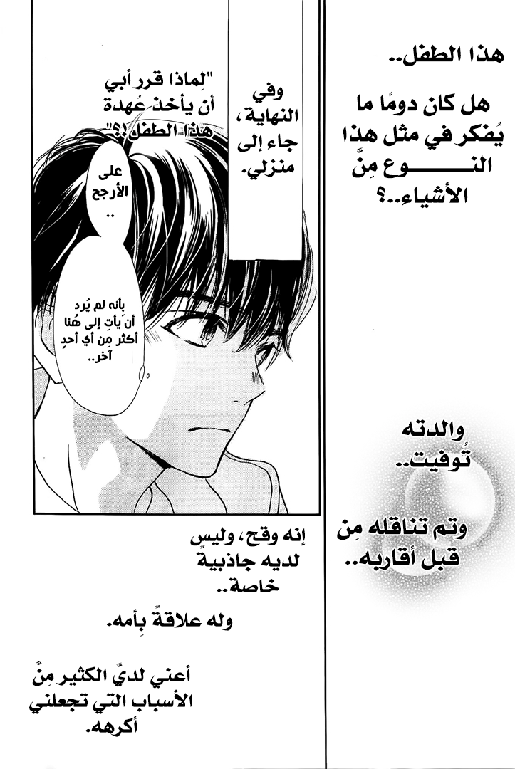 Boku ni Hana no Melancholy: Chapter 54 - Page 20